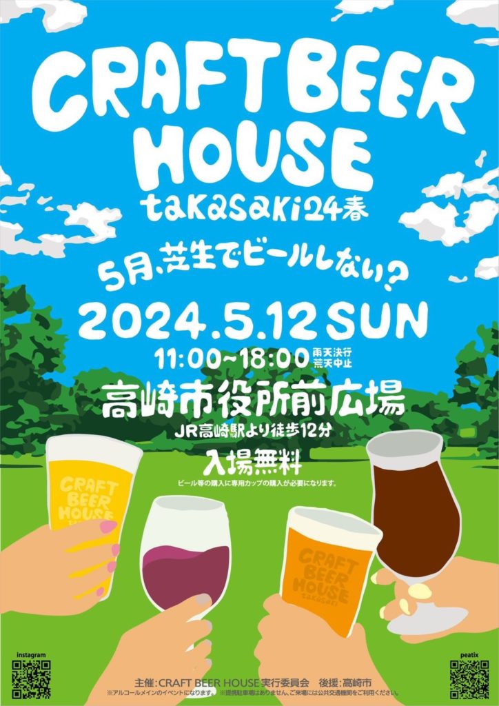 CRAFT BEER HOUSE takasaki '24春